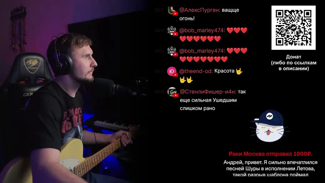 Кадр со стрима: Андрей играет на электрогитаре, справа чат зрителей и донат с сообщением